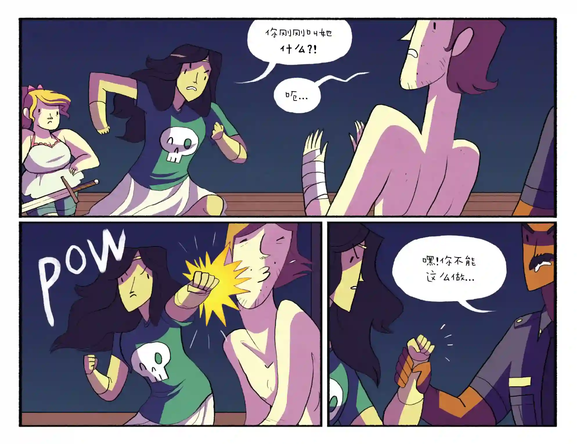 动感漫画：神奇☆女侠领衔主演第24卷