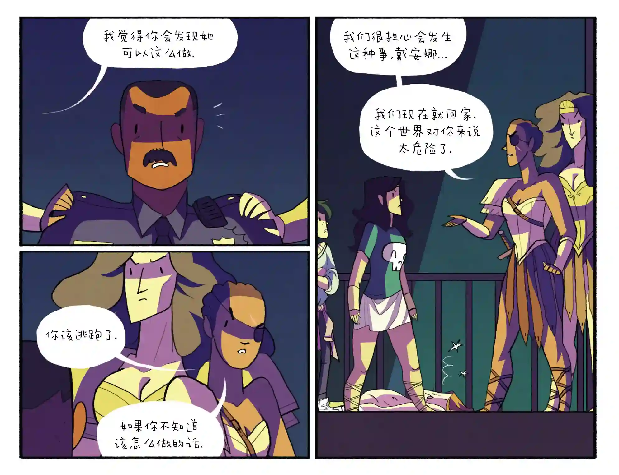 动感漫画：神奇☆女侠领衔主演第24卷