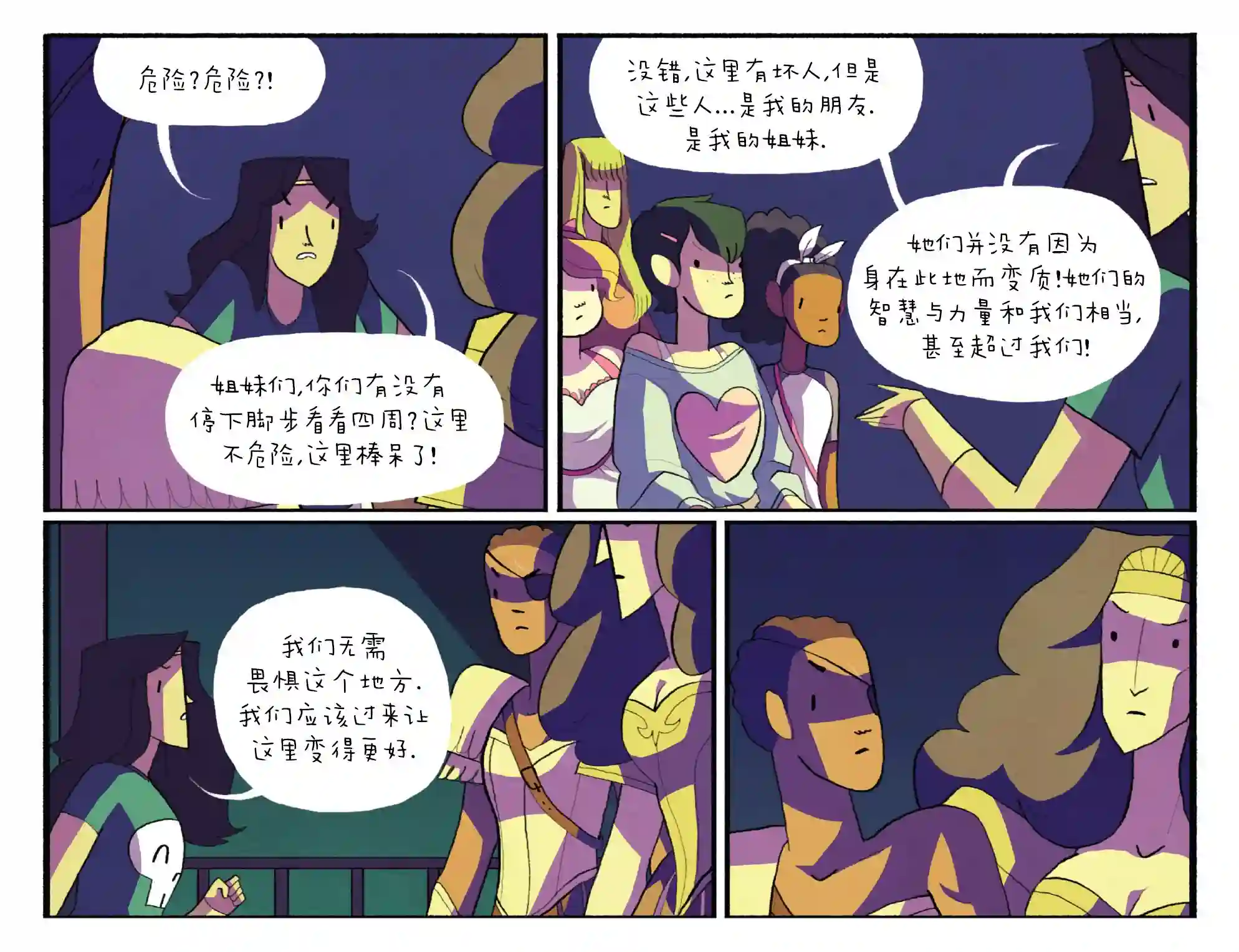 动感漫画：神奇☆女侠领衔主演第24卷