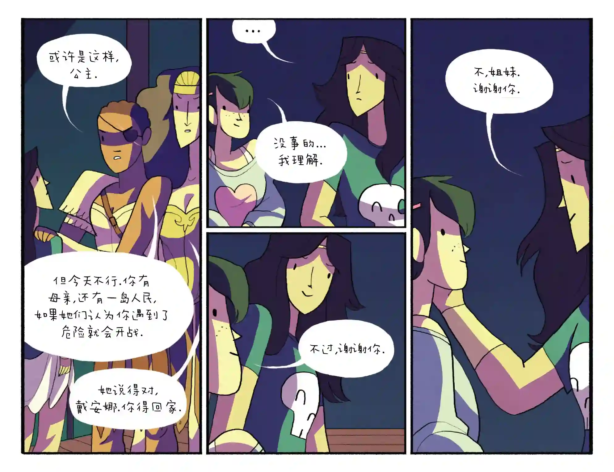 动感漫画：神奇☆女侠领衔主演第24卷