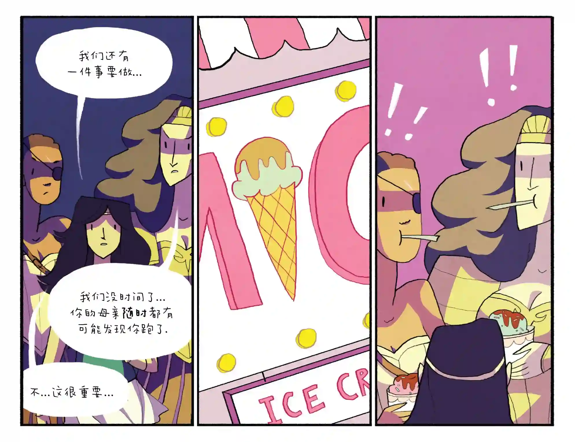 动感漫画：神奇☆女侠领衔主演第24卷