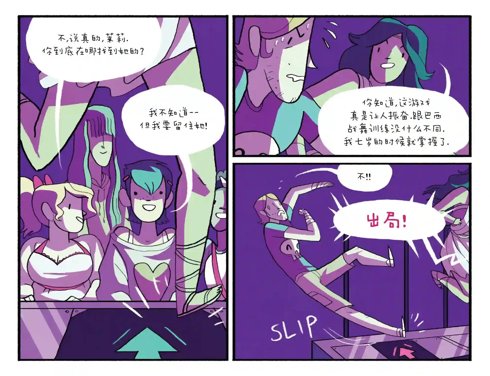 动感漫画：神奇☆女侠领衔主演第24卷