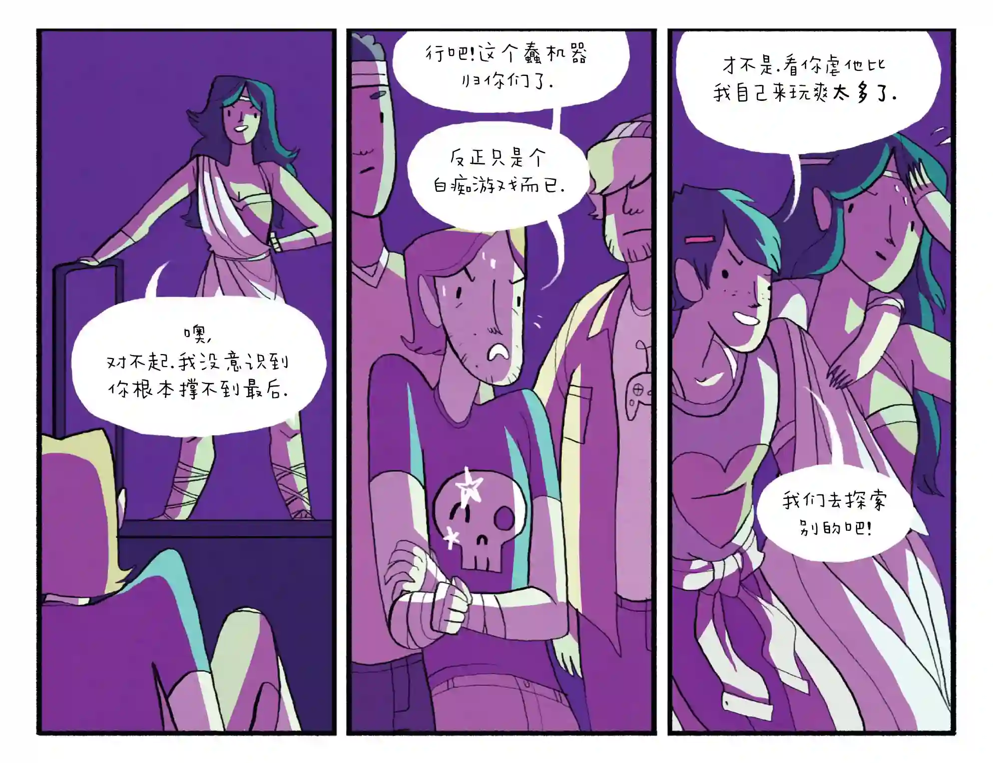 动感漫画：神奇☆女侠领衔主演第24卷