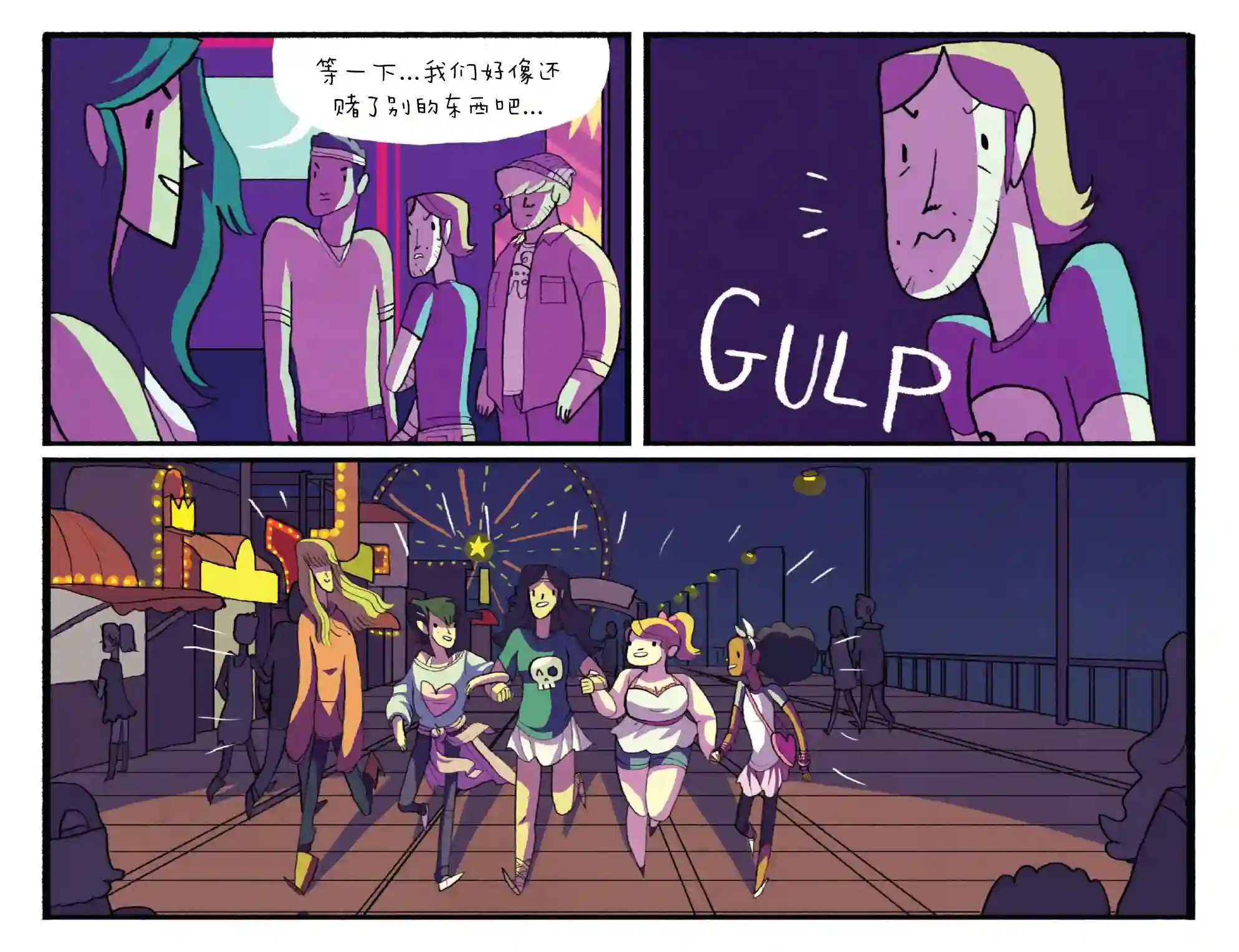 动感漫画：神奇☆女侠领衔主演第24卷