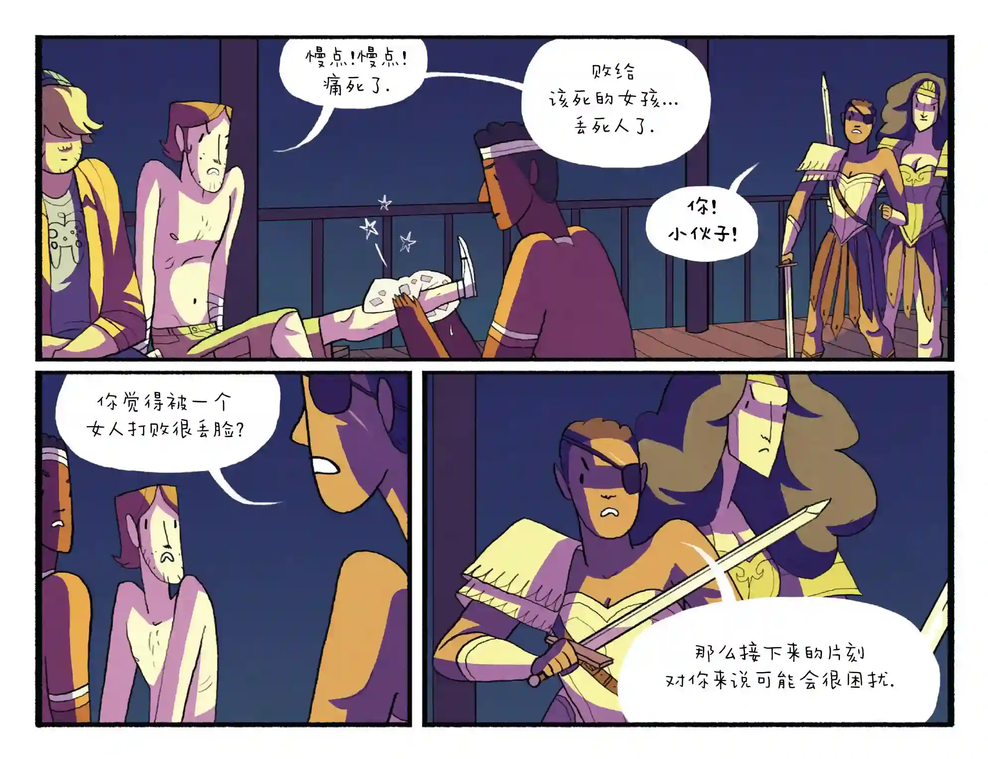 动感漫画：神奇☆女侠领衔主演第24卷