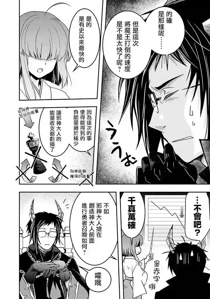 等级1的最强贤者第01话