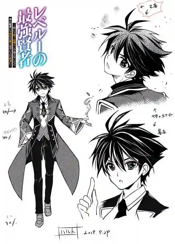 等级1的最强贤者第01话