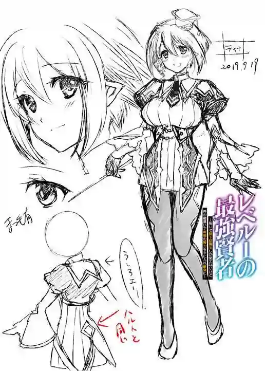 等级1的最强贤者第01话