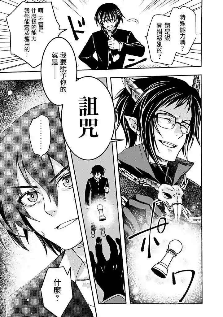 等级1的最强贤者第01话