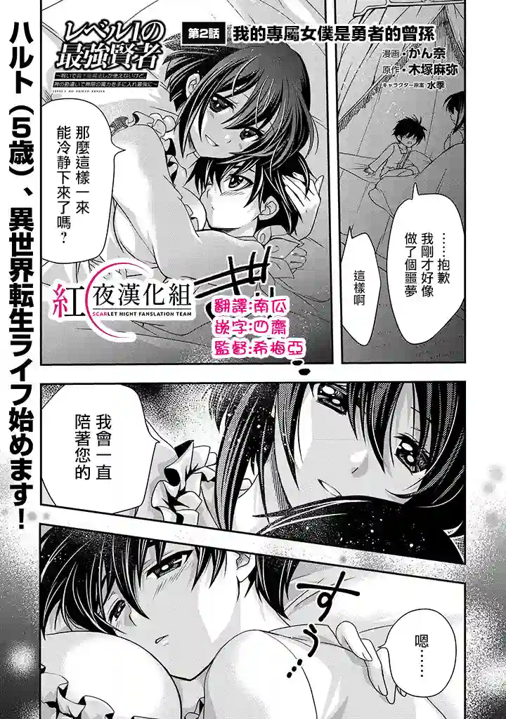 等级1的最强贤者第02话