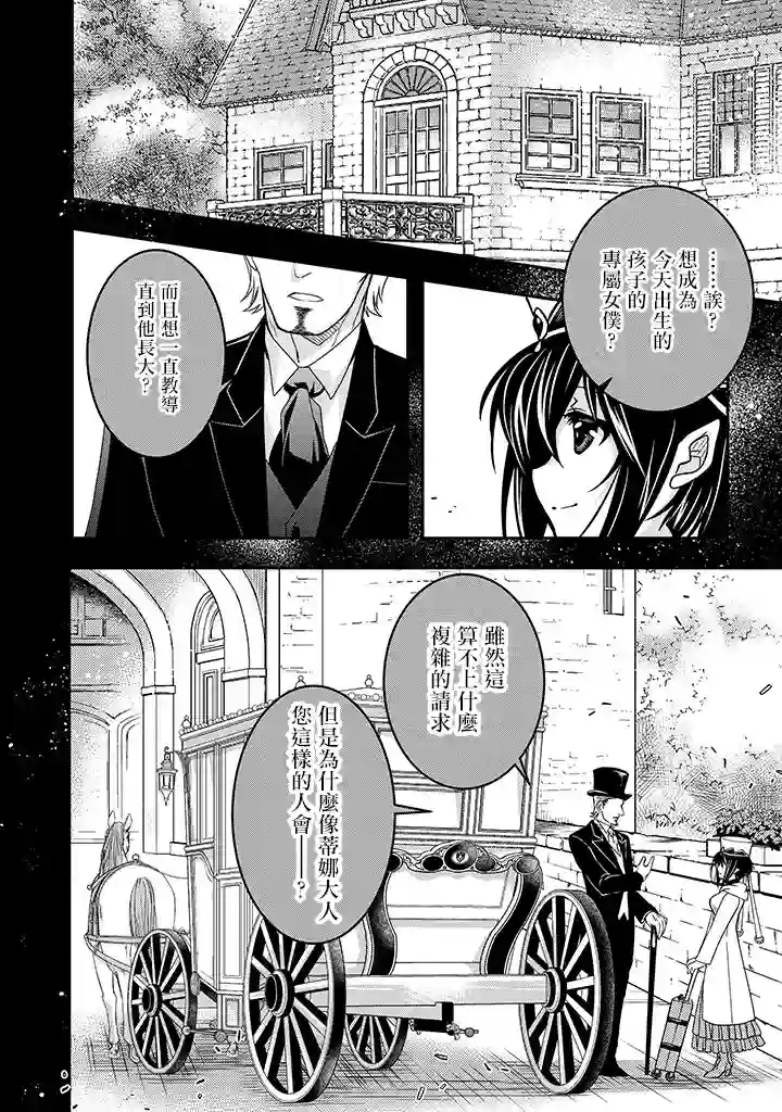 等级1的最强贤者第02话