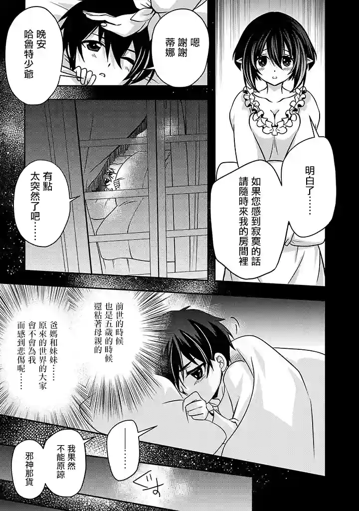 等级1的最强贤者第02话