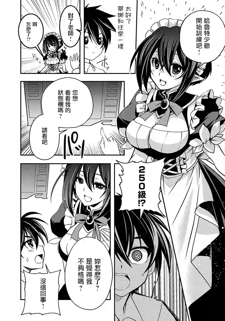 等级1的最强贤者第02话