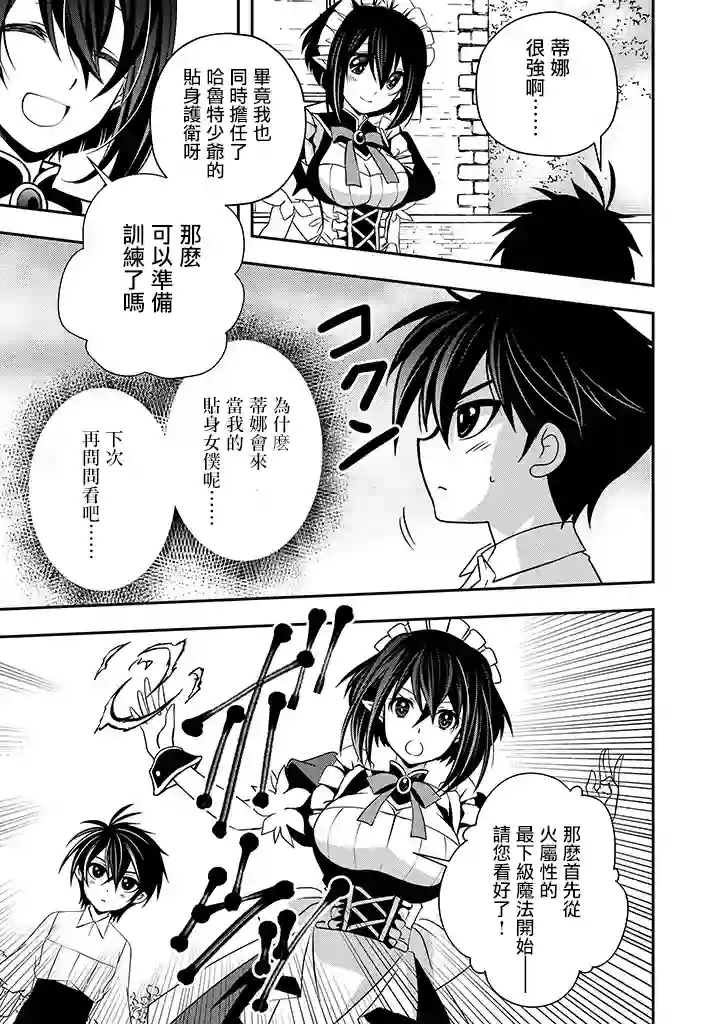 等级1的最强贤者第02话