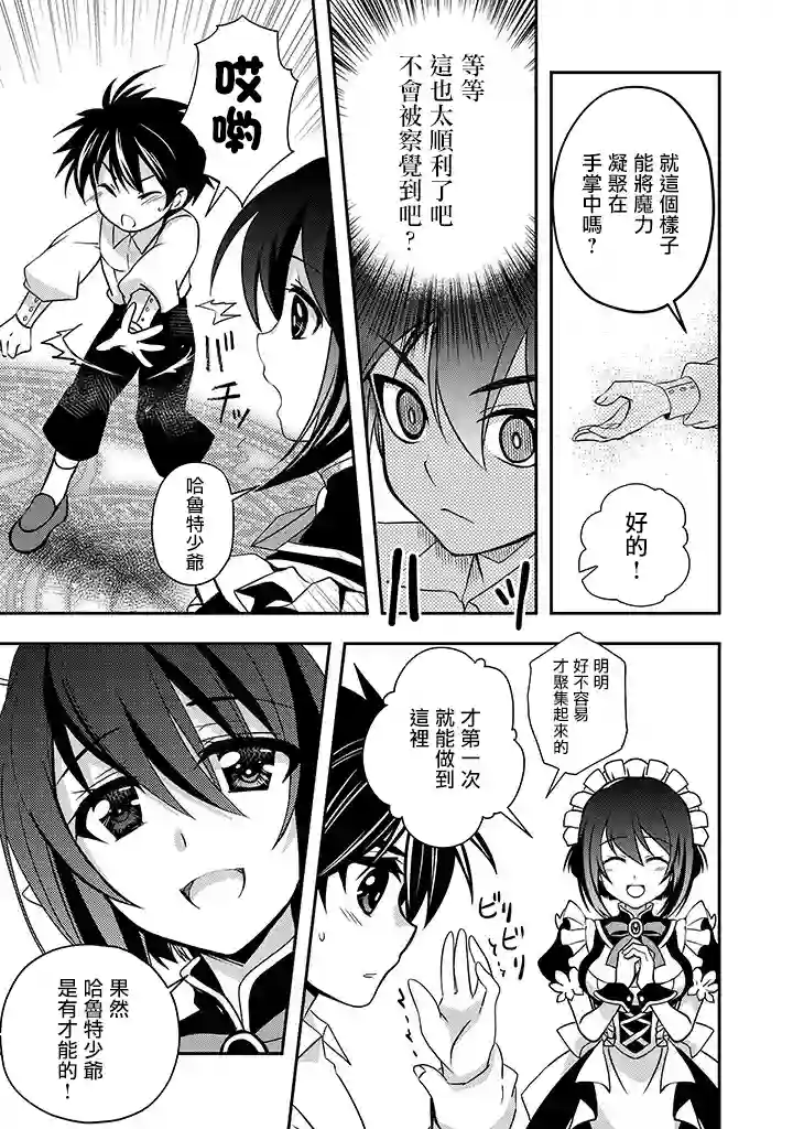 等级1的最强贤者第02话