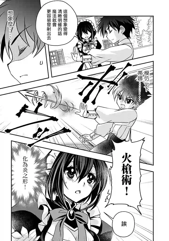 等级1的最强贤者第02话