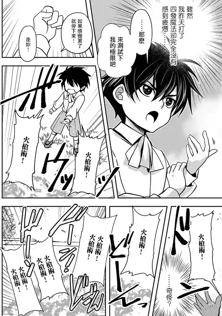 等级1的最强贤者第02话