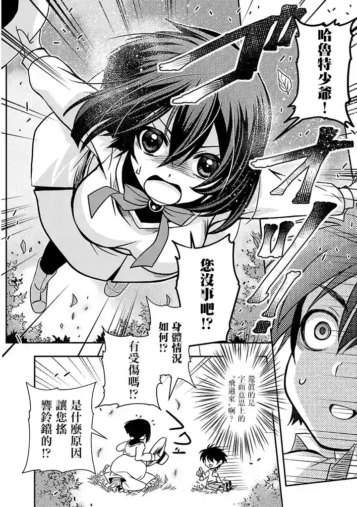 等级1的最强贤者第02话