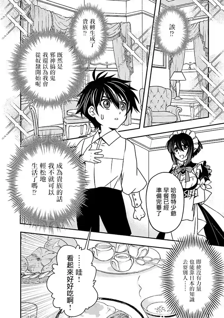 等级1的最强贤者第02话