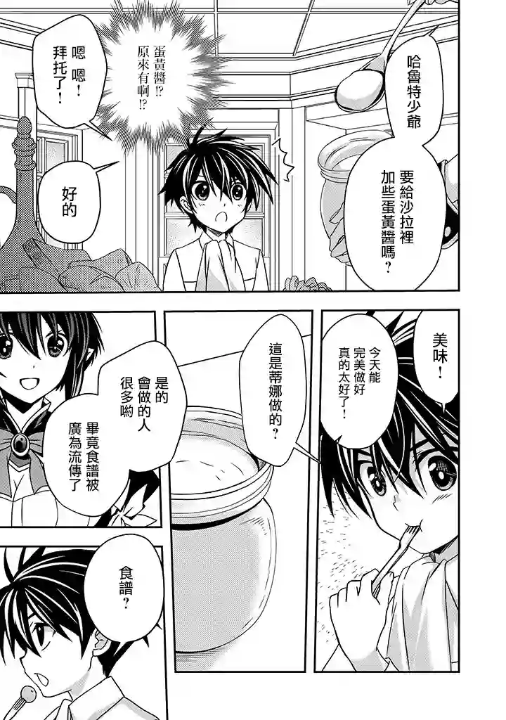 等级1的最强贤者第02话