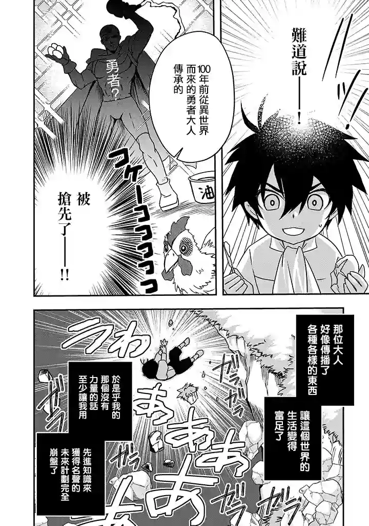 等级1的最强贤者第02话