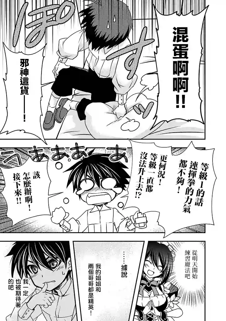 等级1的最强贤者第02话