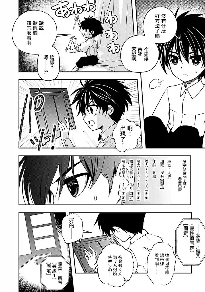 等级1的最强贤者第02话