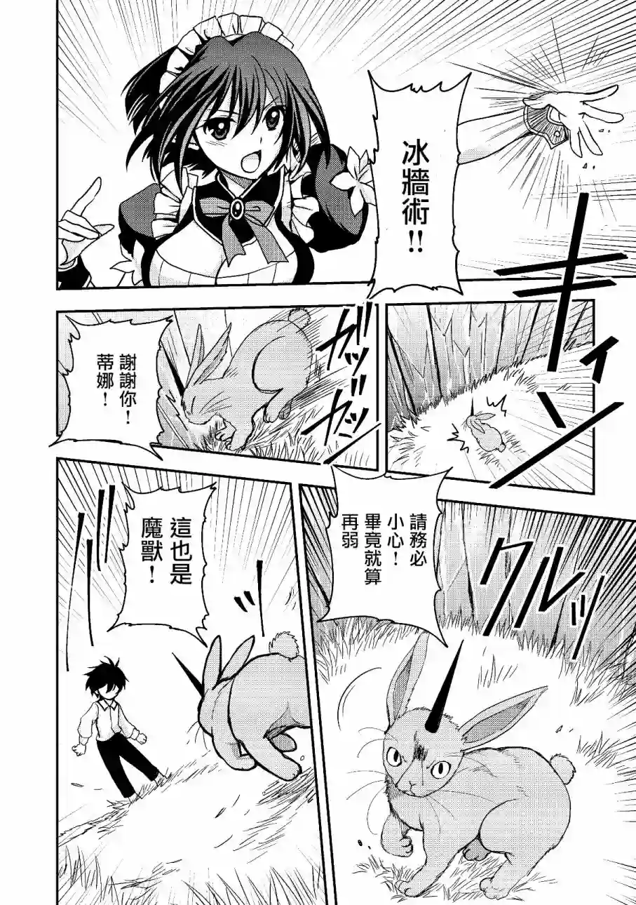 等级1的最强贤者第03话