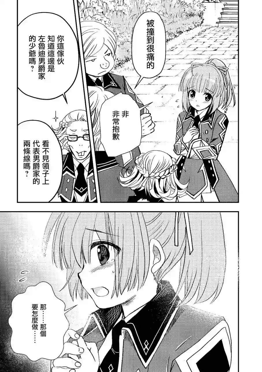 等级1的最强贤者第03话