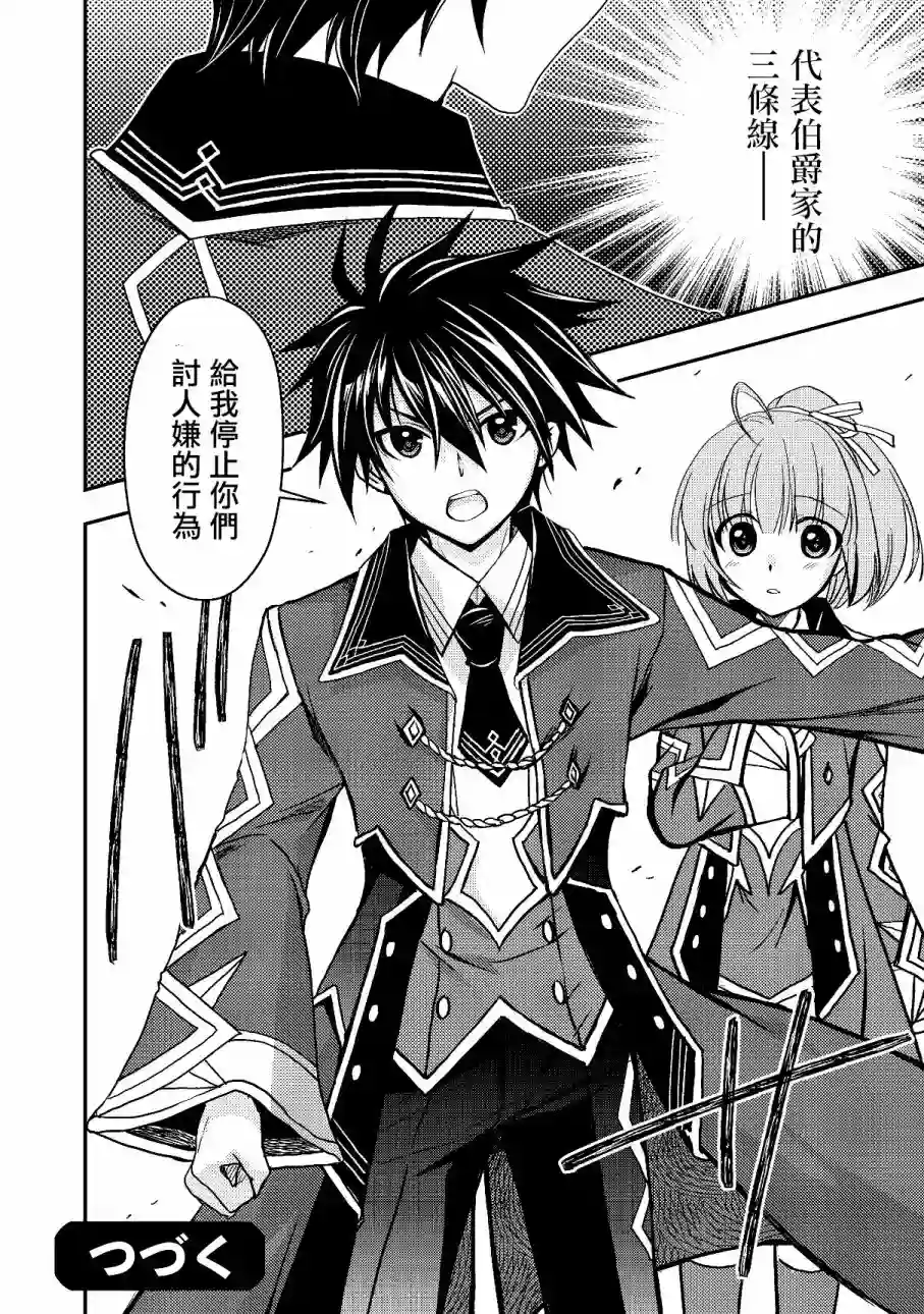 等级1的最强贤者第03话