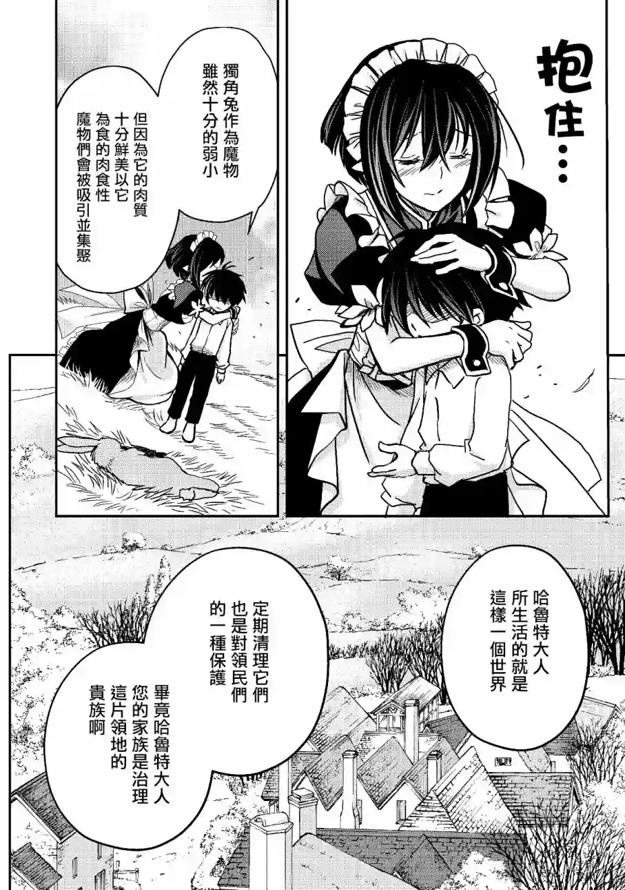 等级1的最强贤者第03话