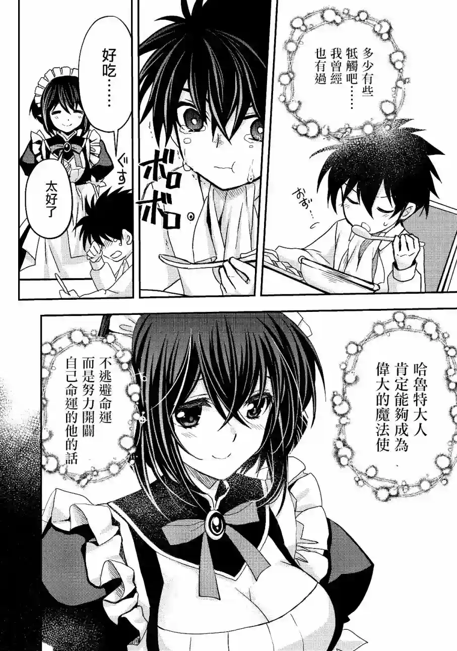 等级1的最强贤者第03话