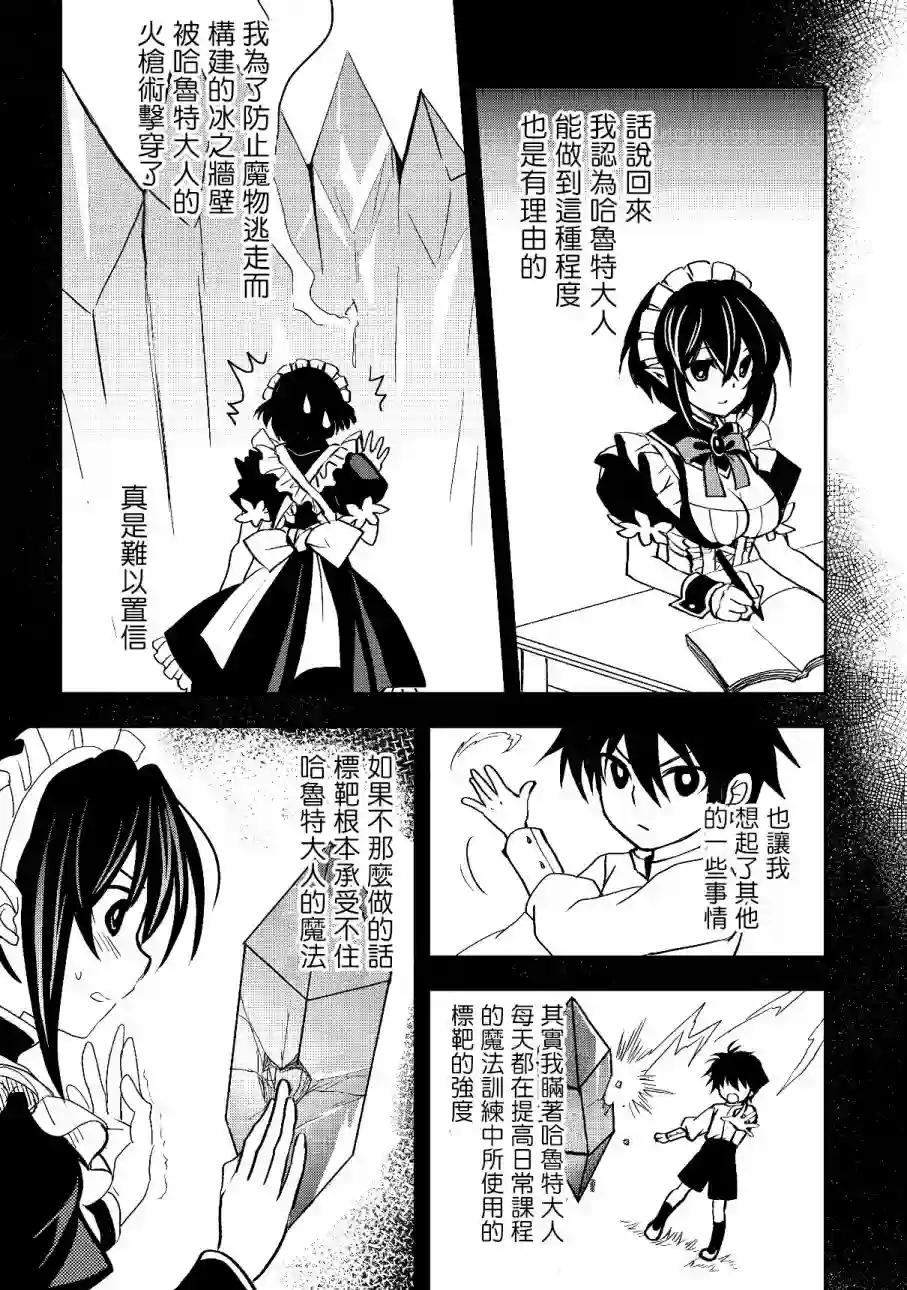 等级1的最强贤者第03话