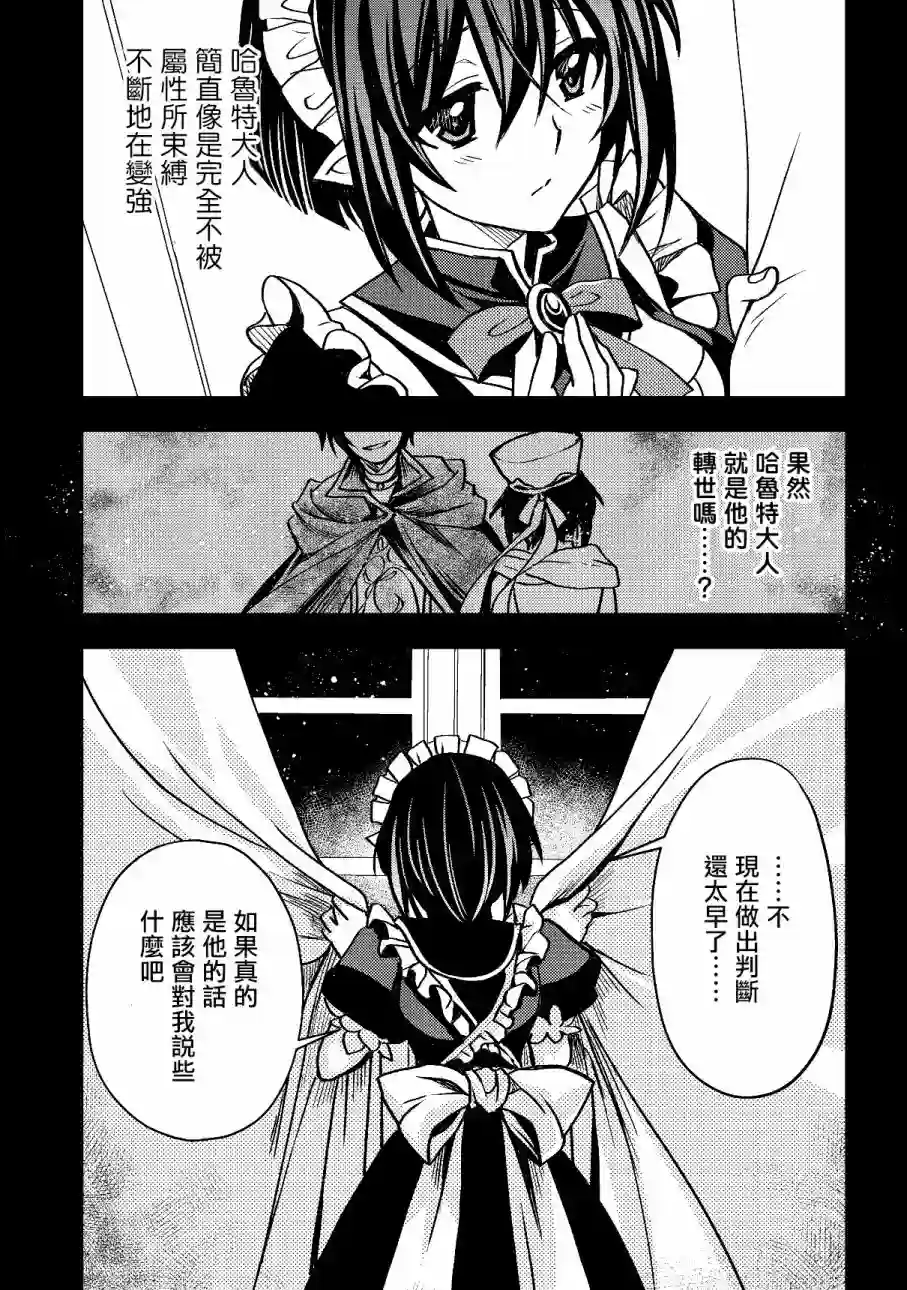 等级1的最强贤者第03话