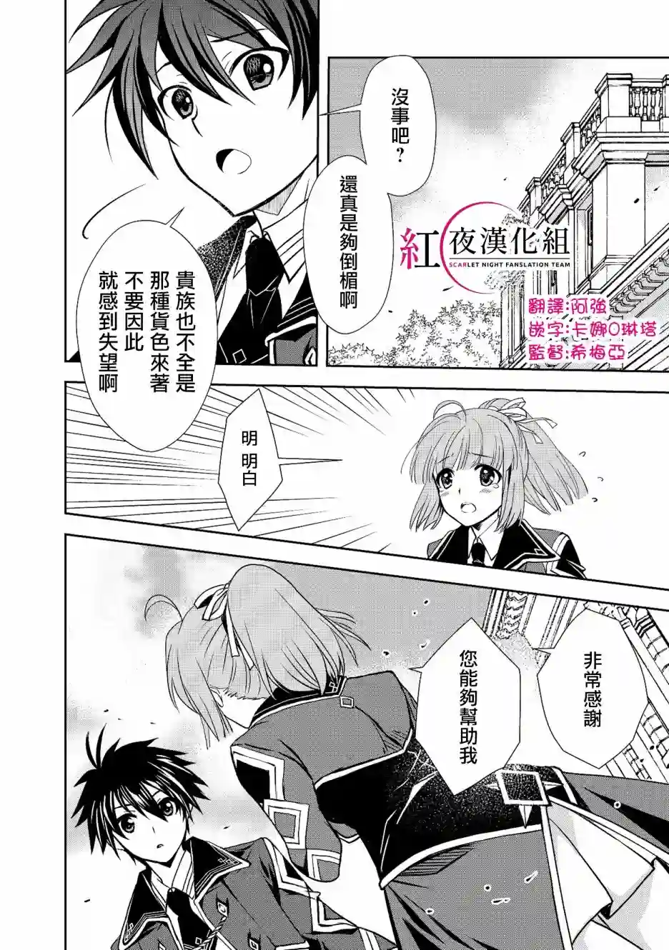 等级1的最强贤者第04话