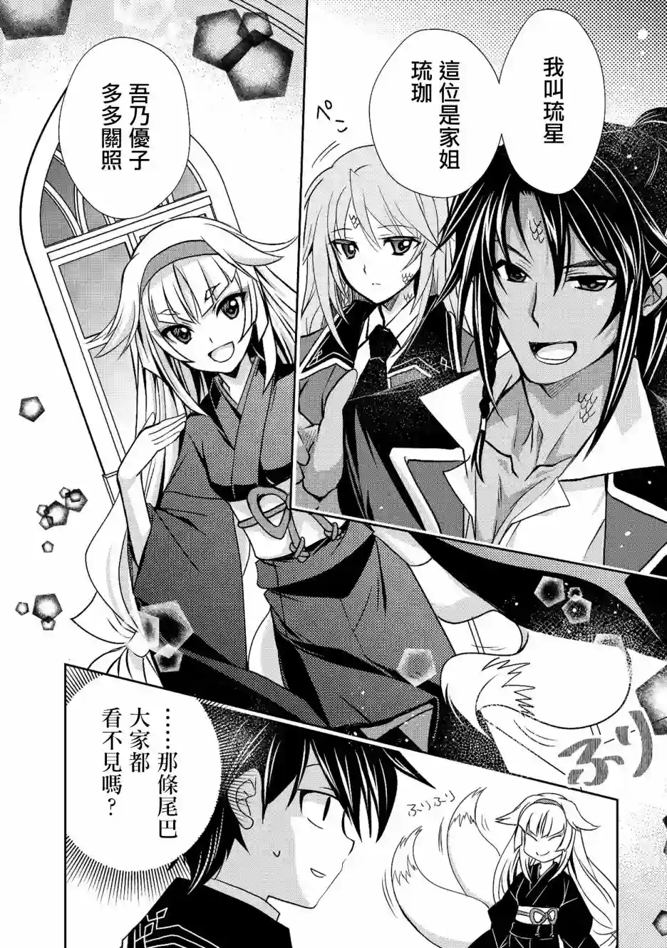 等级1的最强贤者第04话