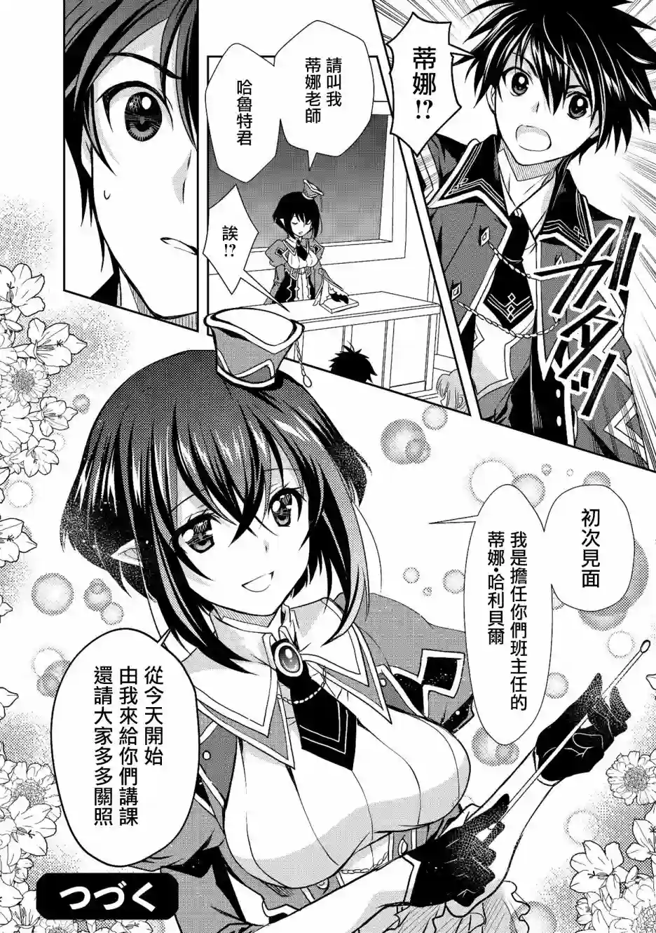 等级1的最强贤者第04话