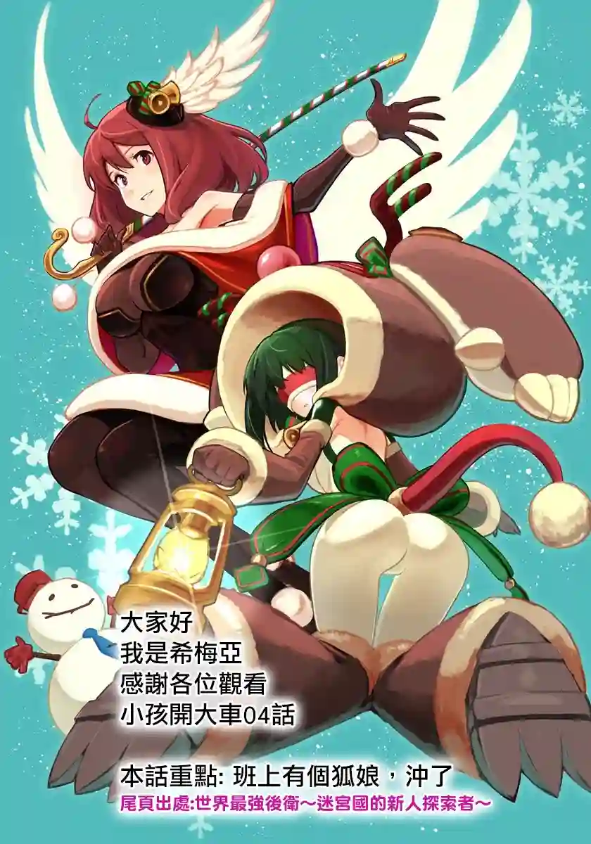 等级1的最强贤者第04话