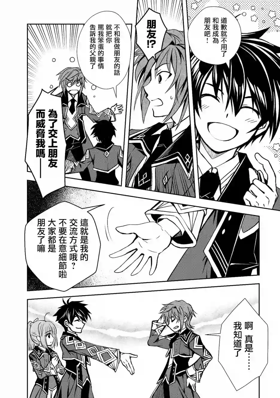 等级1的最强贤者第04话