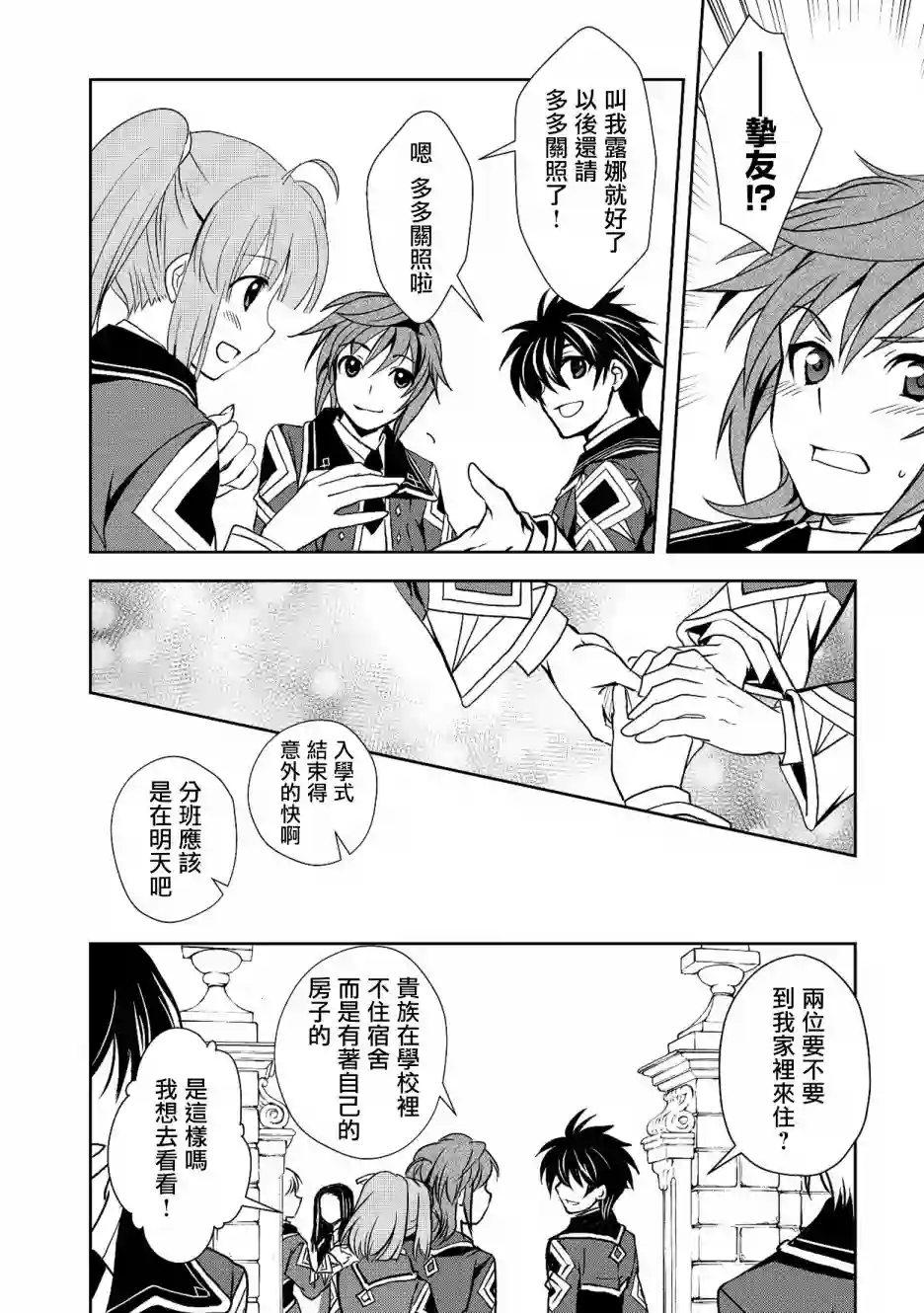 等级1的最强贤者第04话