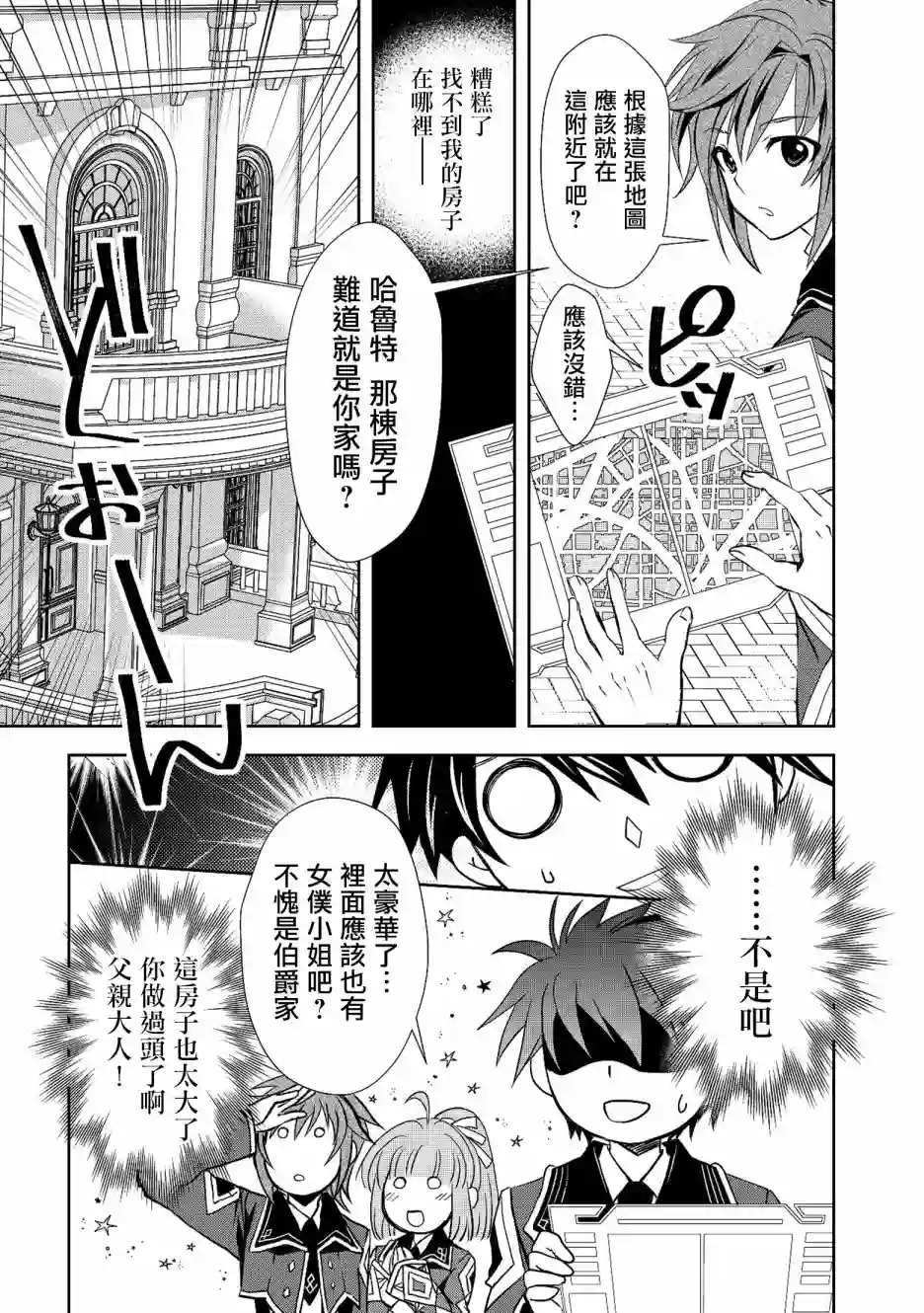 等级1的最强贤者第04话