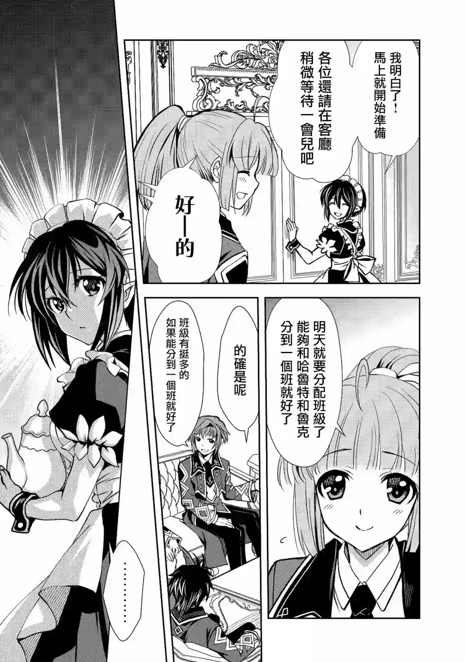 等级1的最强贤者第04话