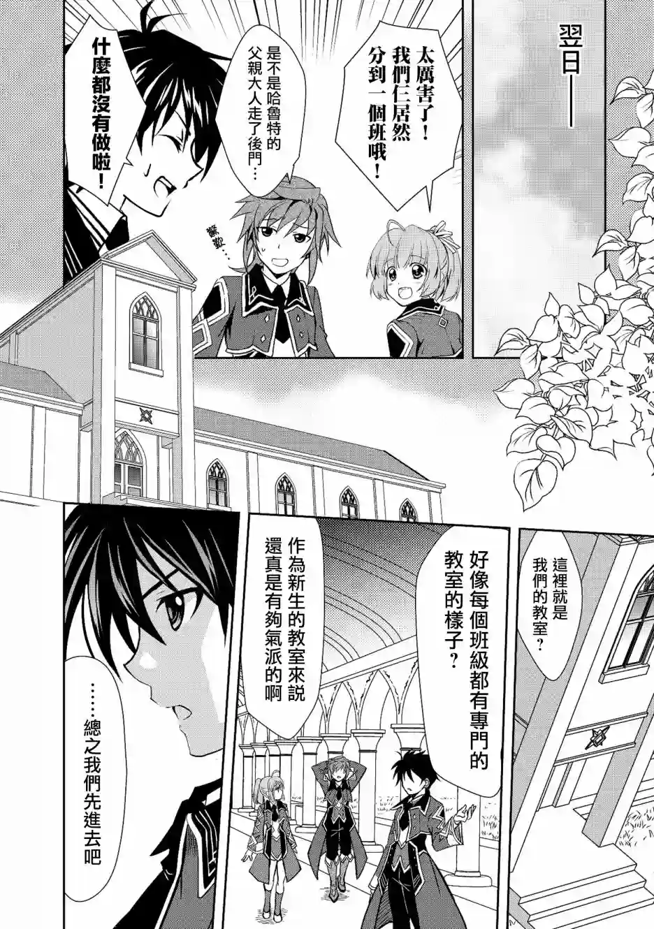 等级1的最强贤者第04话