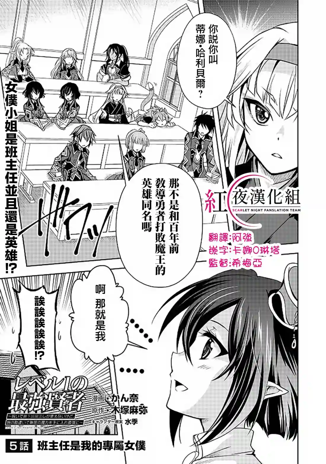 等级1的最强贤者第05话