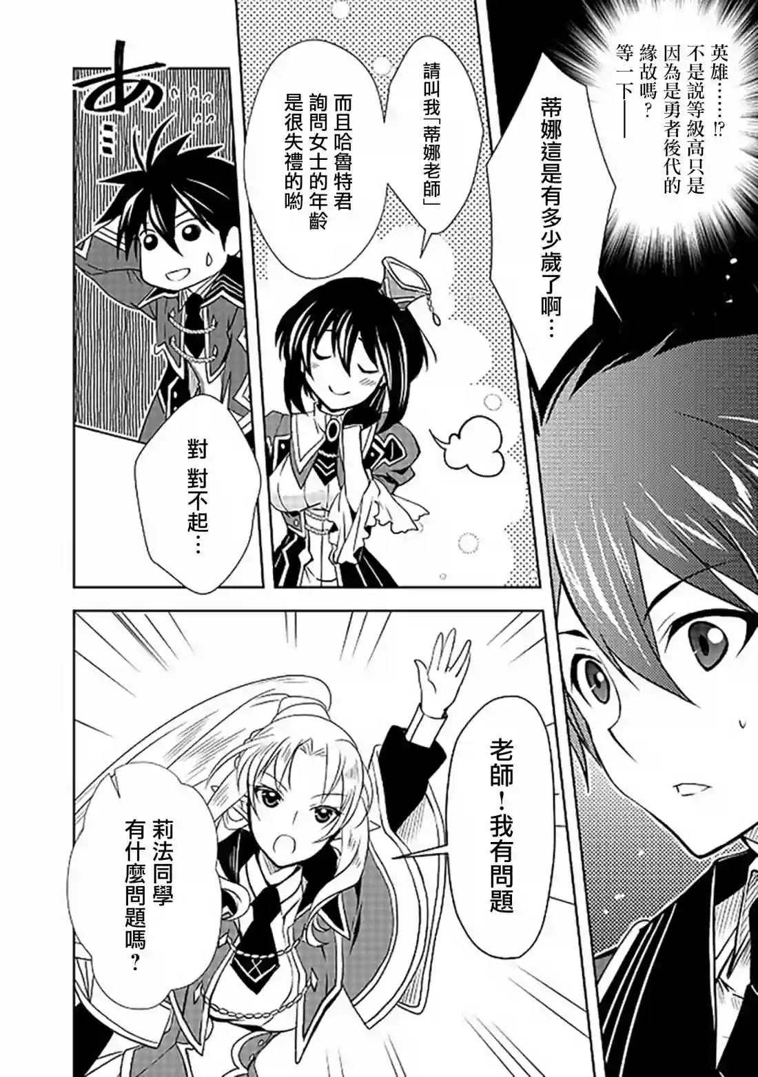 等级1的最强贤者第05话