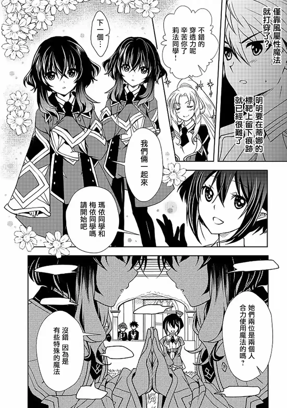 等级1的最强贤者第05话