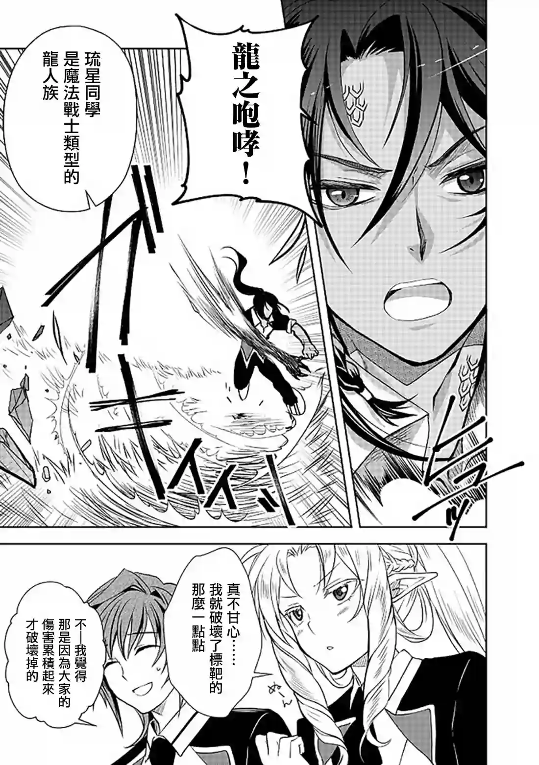 等级1的最强贤者第05话