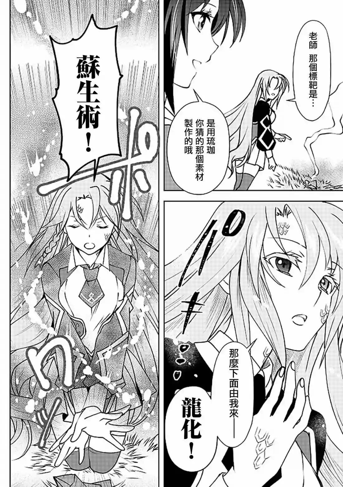 等级1的最强贤者第05话