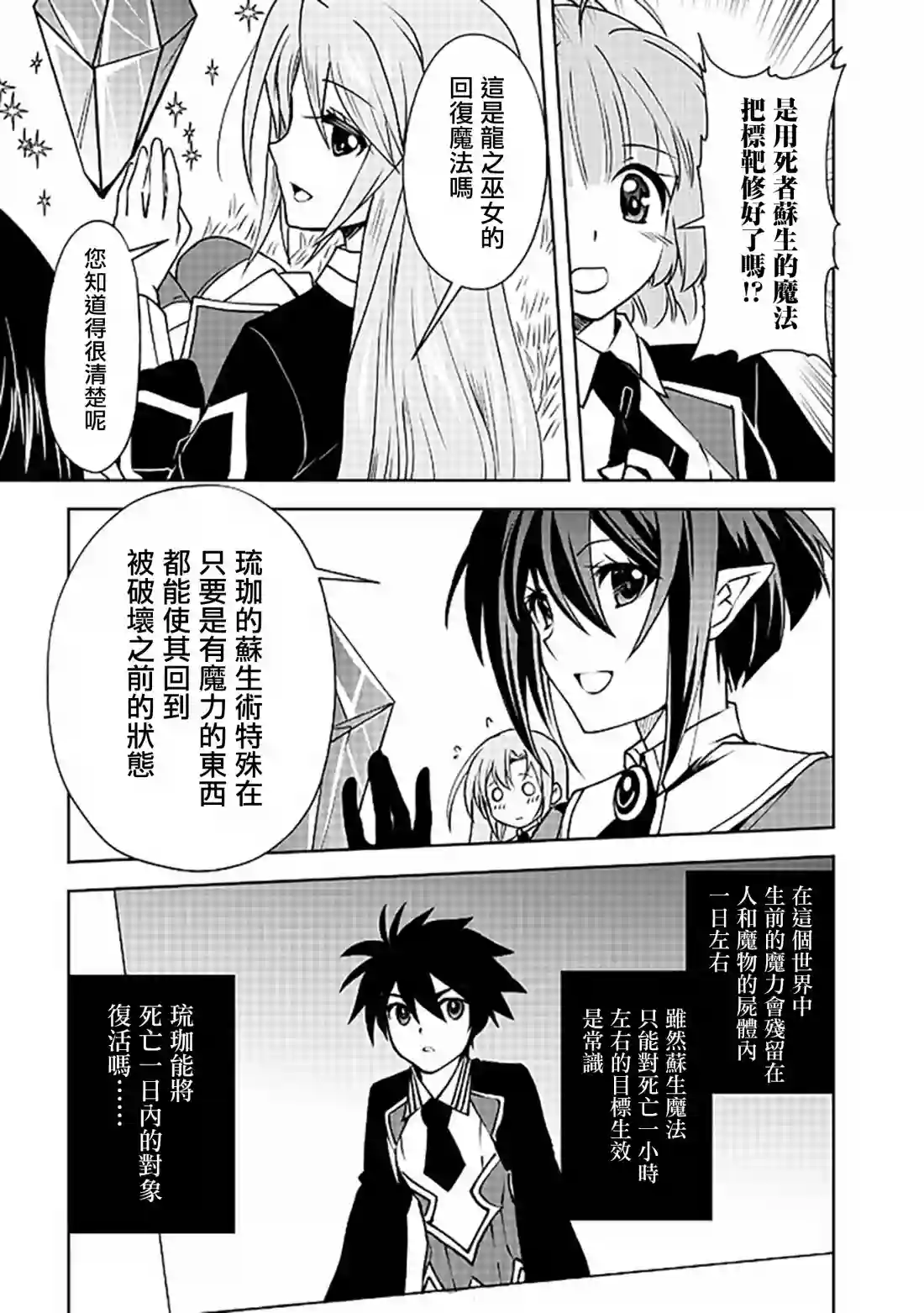 等级1的最强贤者第05话