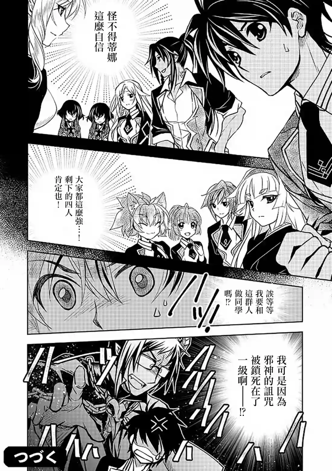 等级1的最强贤者第05话